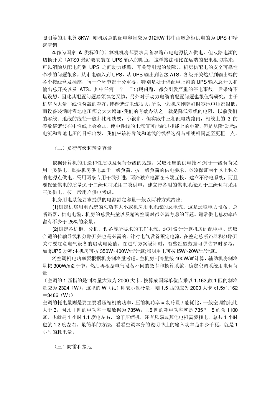 机房供电概述_第2页