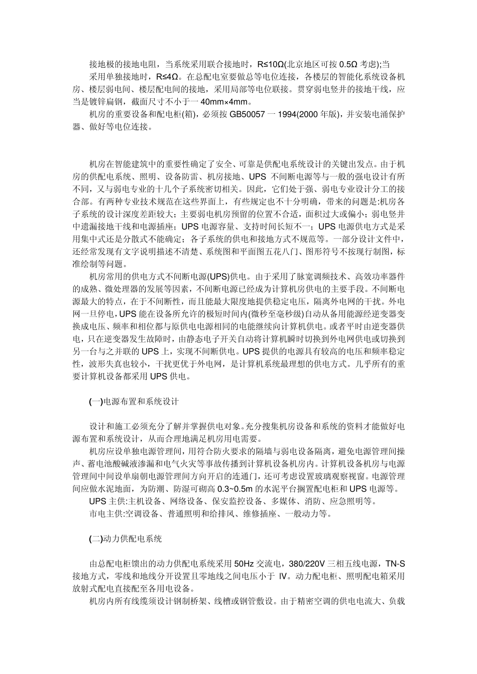 机房供电概述_第3页