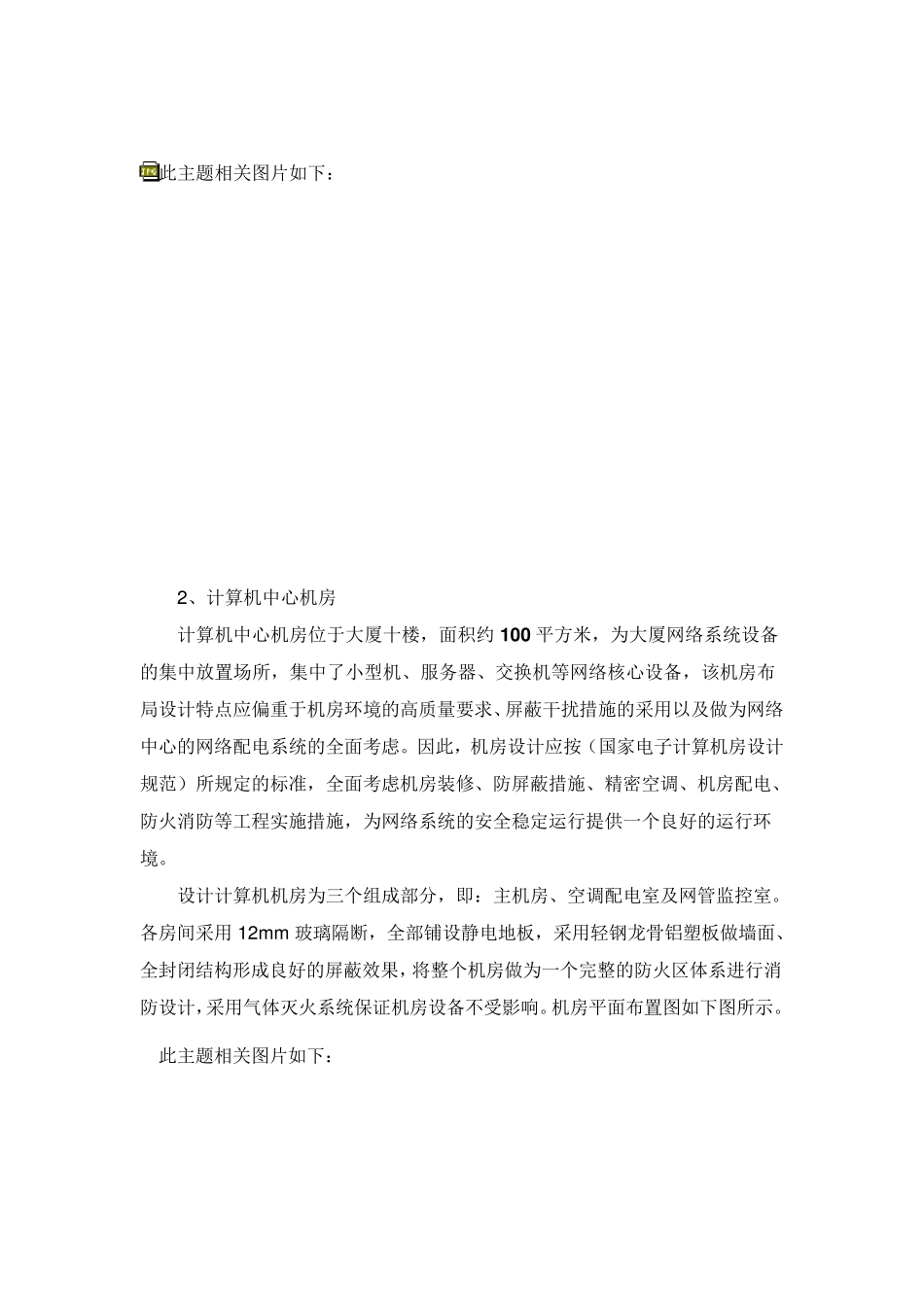 机房供电设计方案模板_第2页