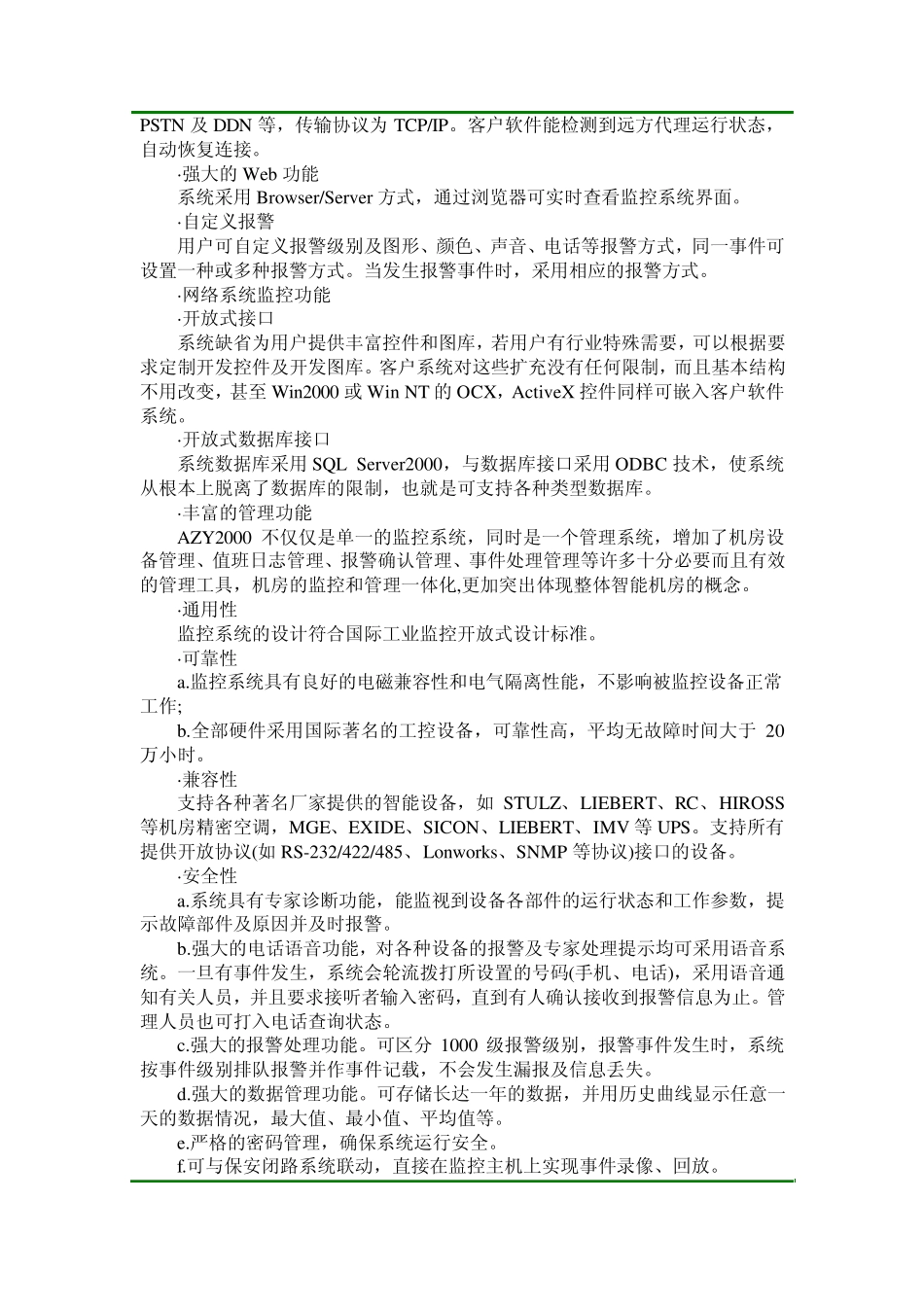 机房动力环境集中监控系统设计方案_第3页