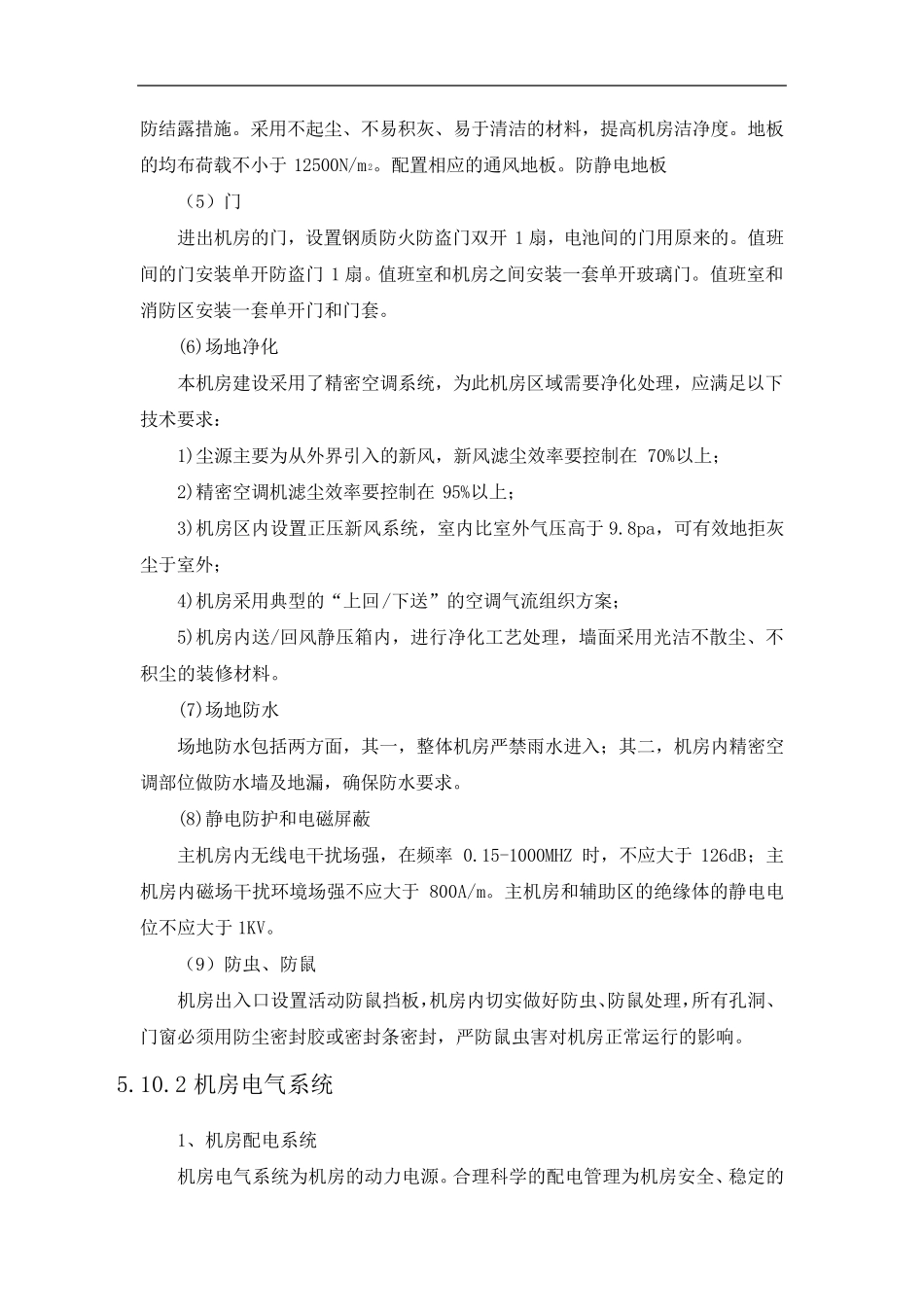 机房及监控指挥调度中心技术规格要求_第2页