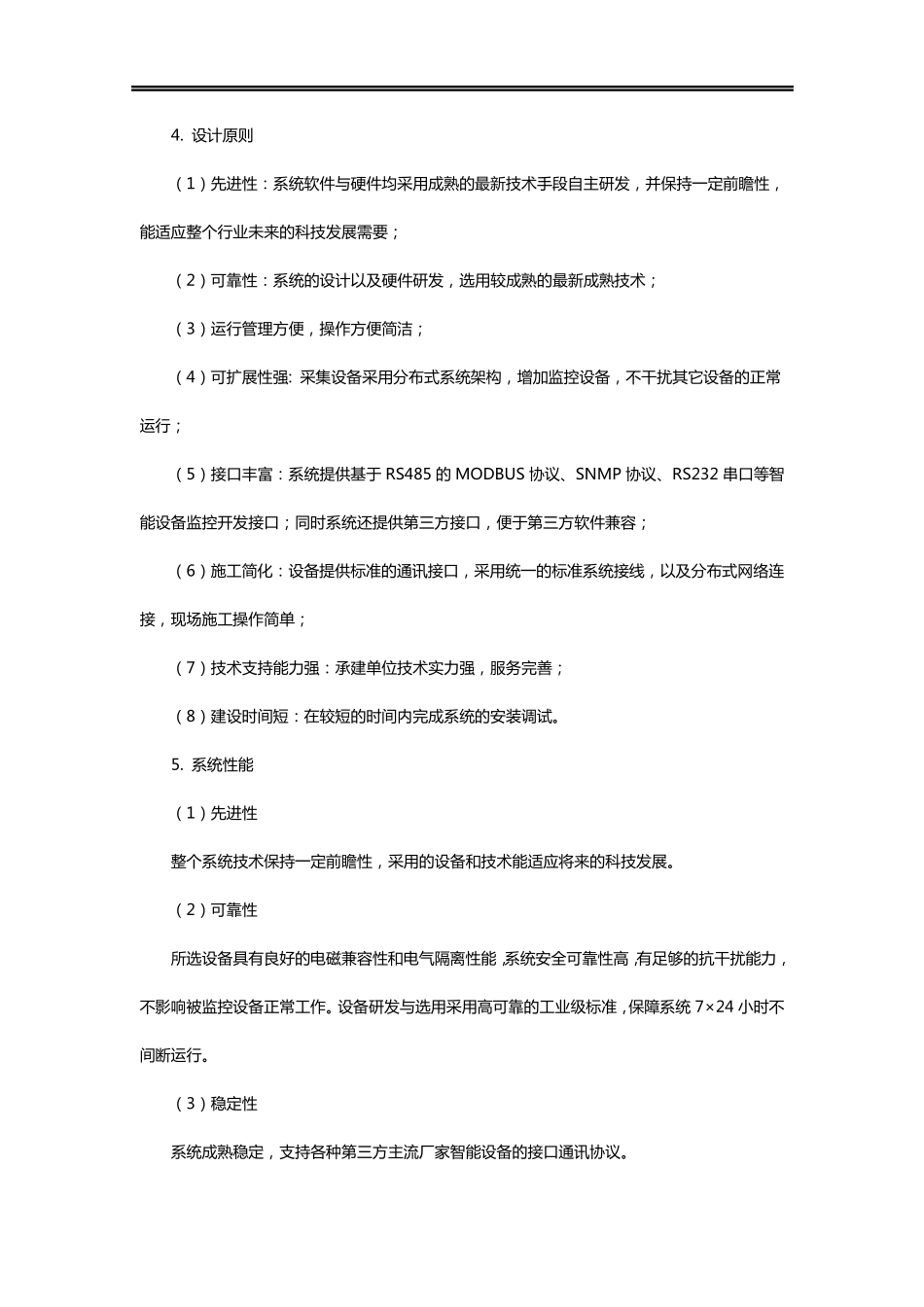机房动环监控系统方案_第2页
