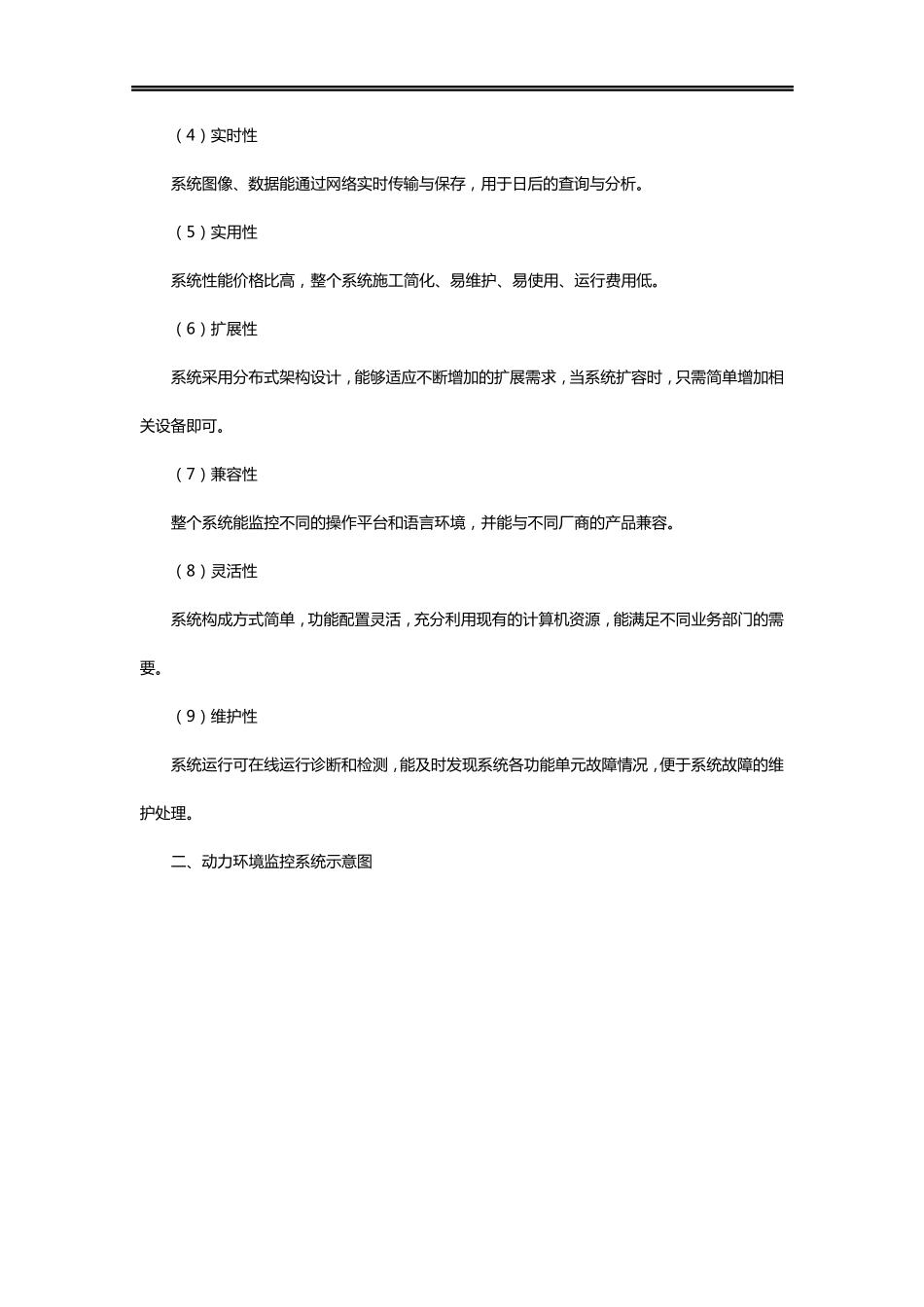 机房动环监控系统方案_第3页