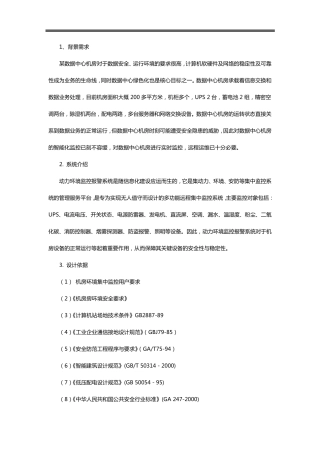 机房动环监控系统方案
