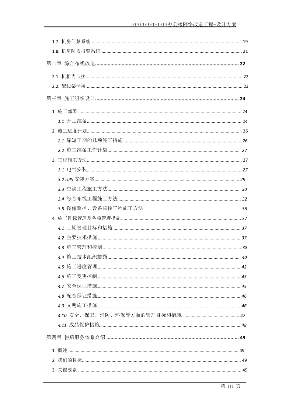 机房及综合布线施工方案_第3页