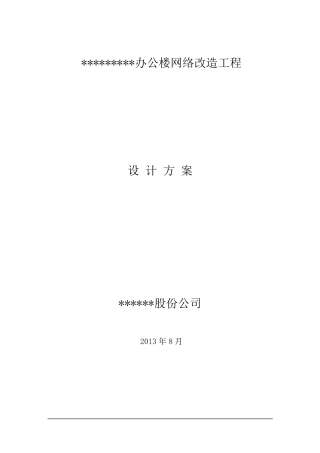 机房及综合布线施工方案