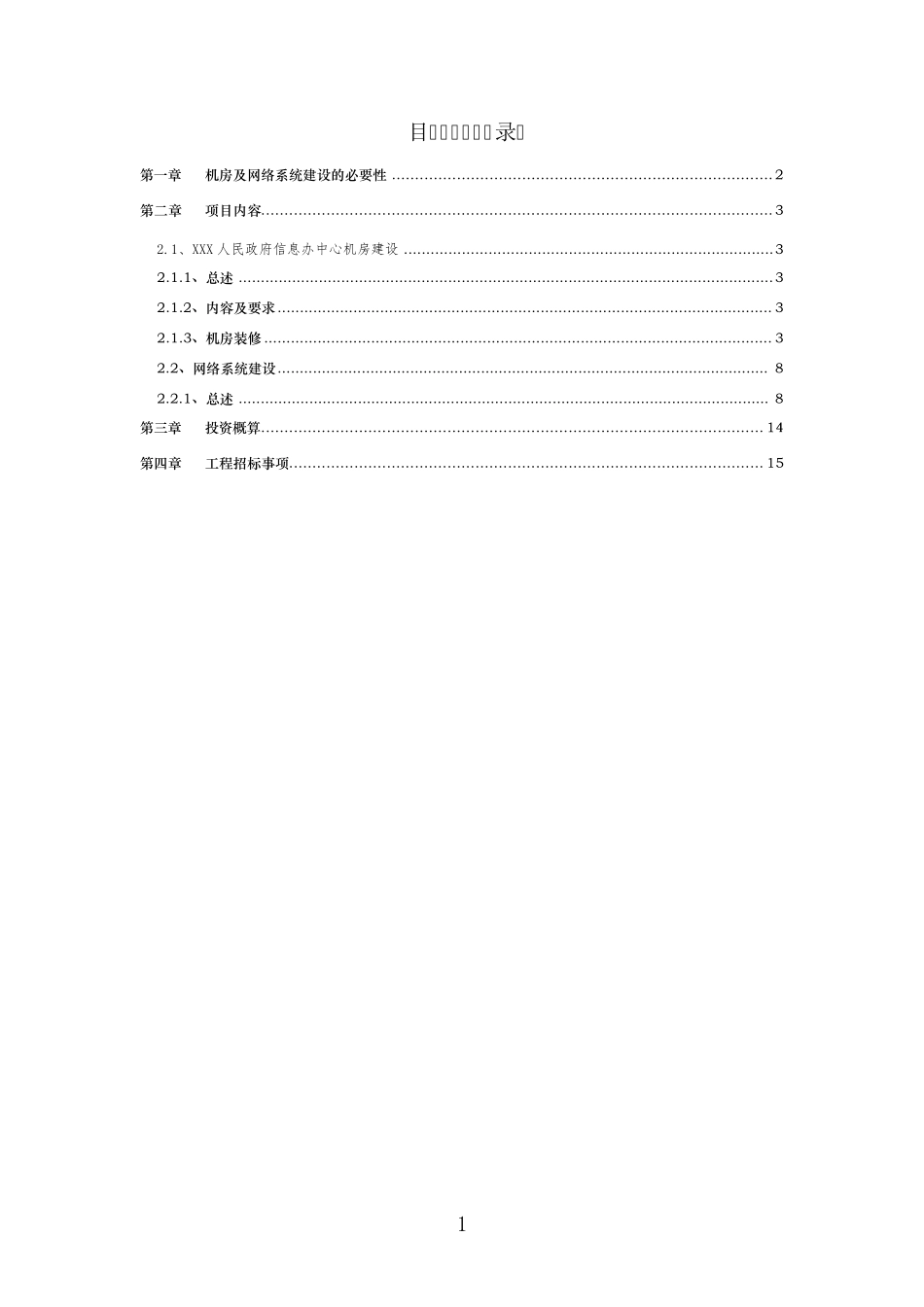 机房及网络系统建设方案_第2页