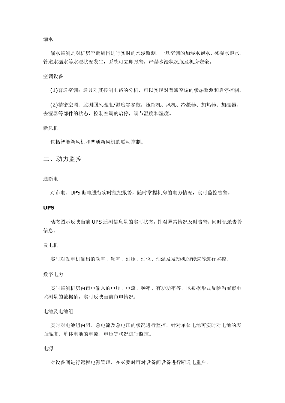 机房在线环境监控系统方案_第2页