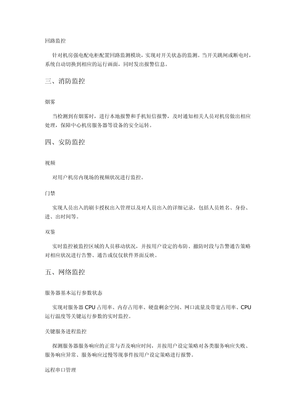 机房在线环境监控系统方案_第3页