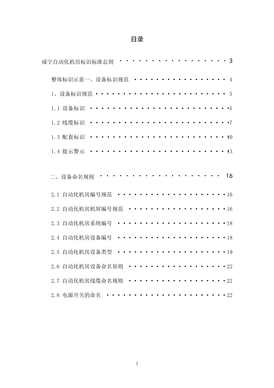 机房命名规范DONE_第2页