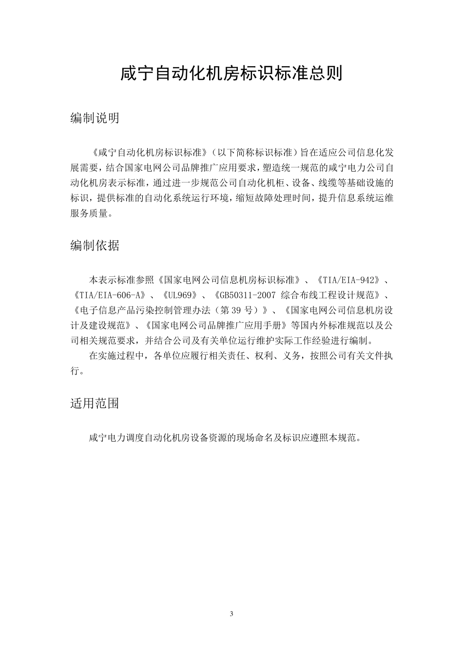 机房命名规范DONE_第3页