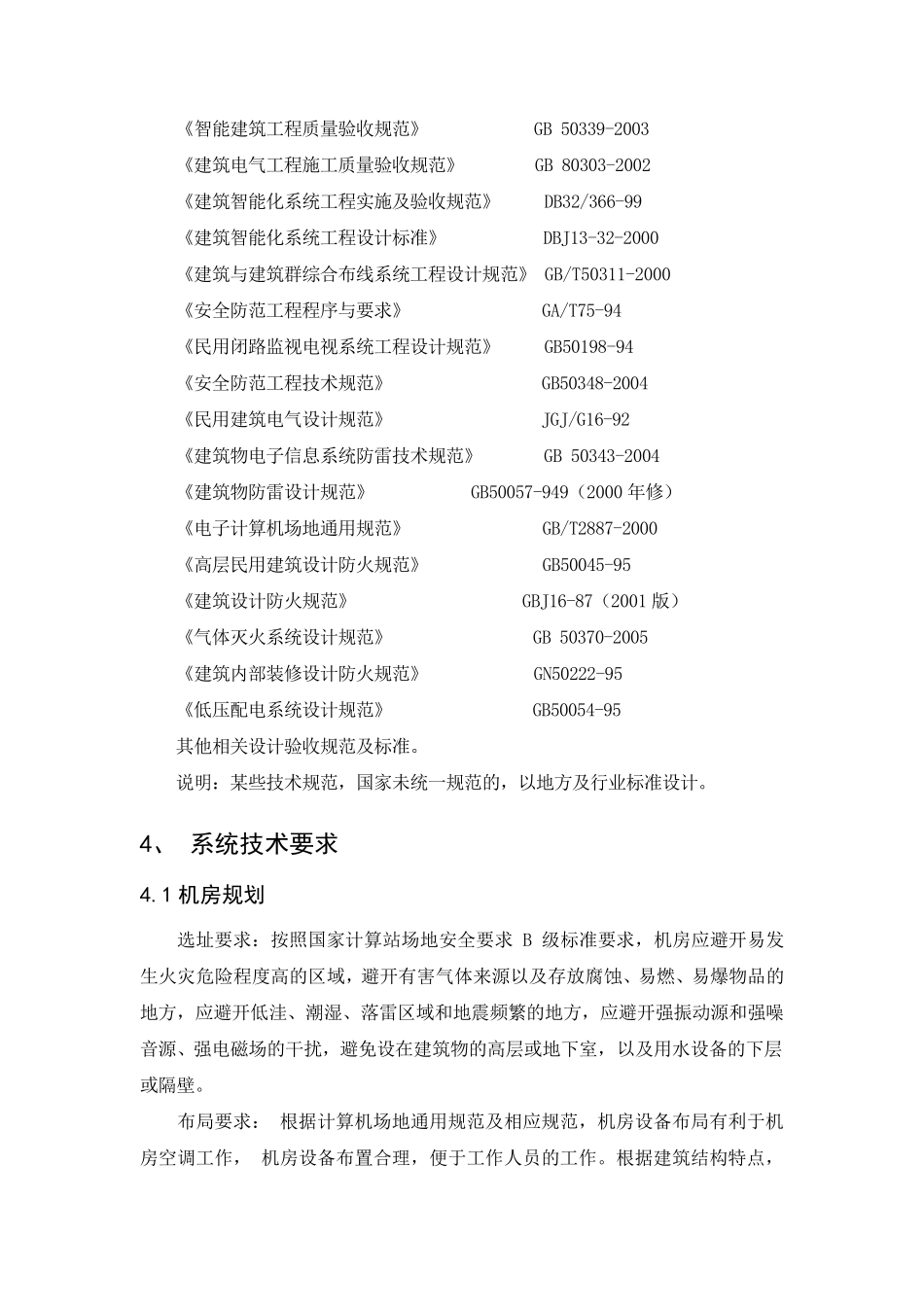 机房基础设施建设_第2页