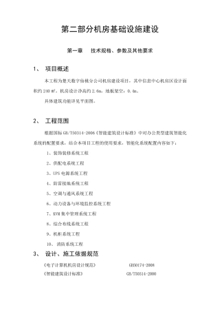 机房基础设施建设