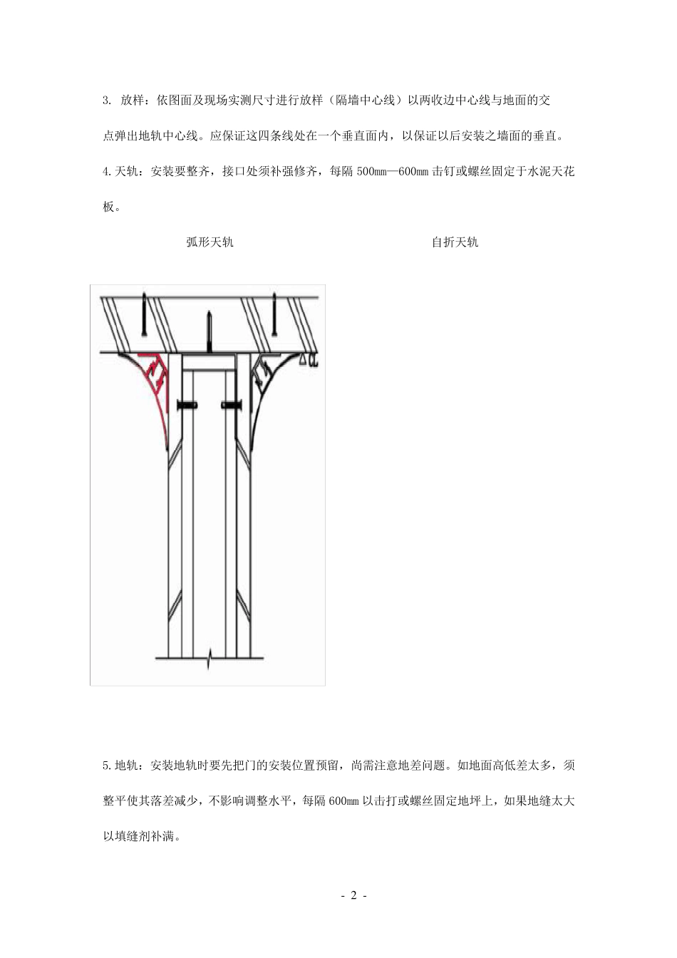 机房墙板施工工艺(附节点图)_第2页