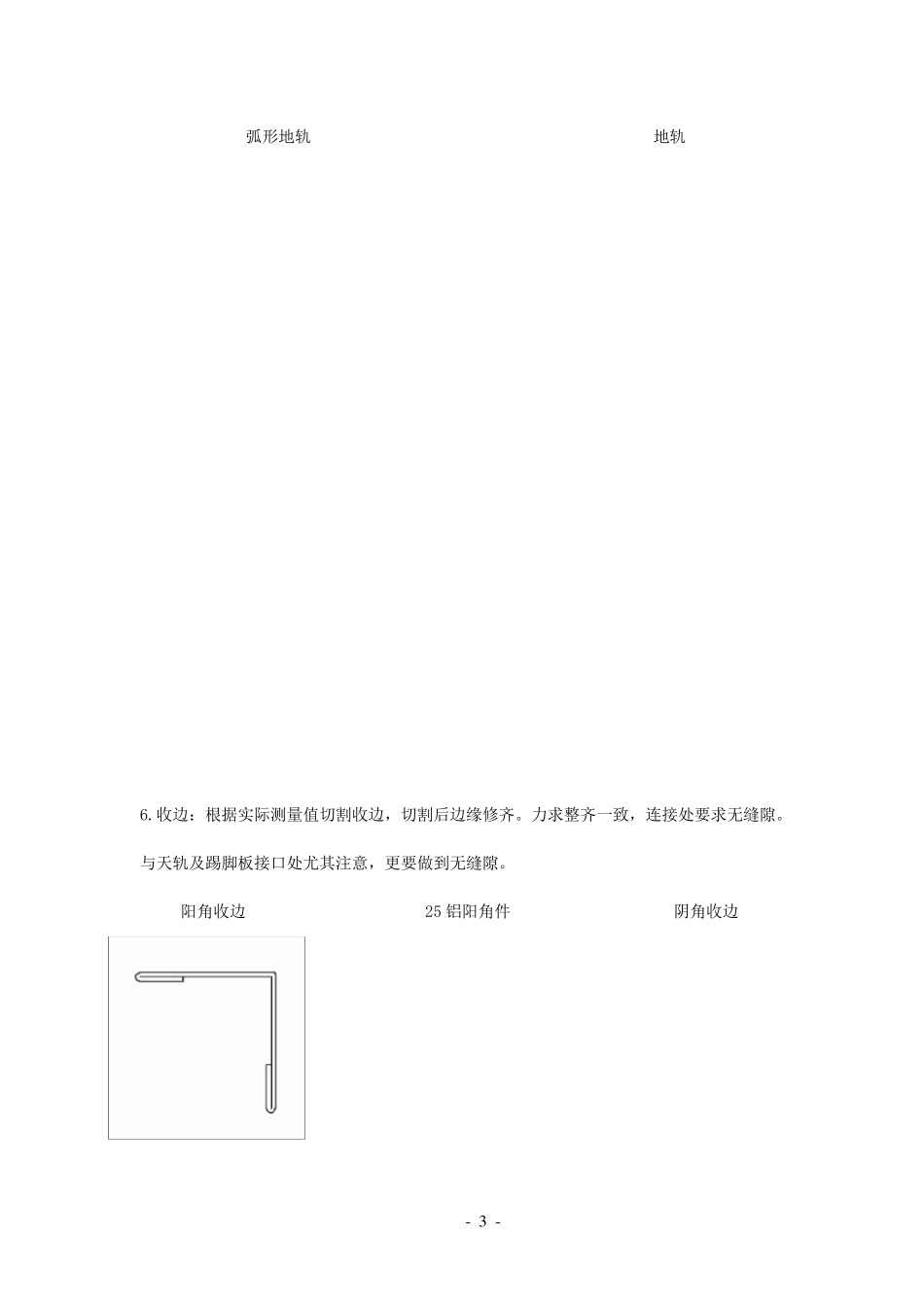 机房墙板施工工艺(附节点图)_第3页
