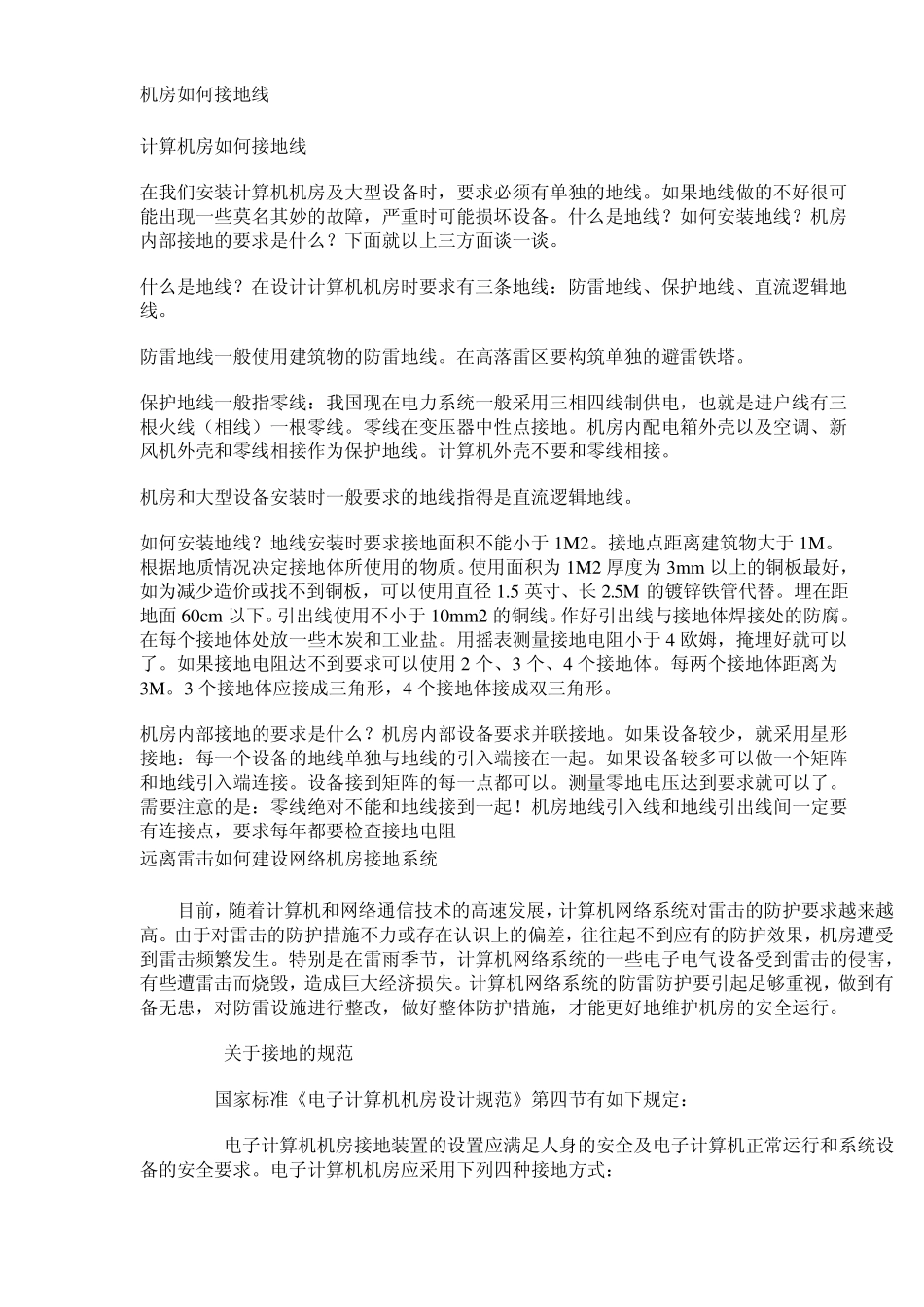 机房如何接地线_第1页