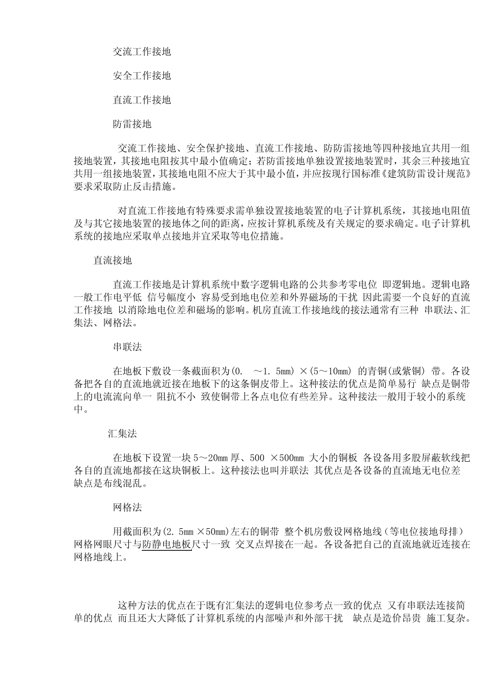 机房如何接地线_第2页