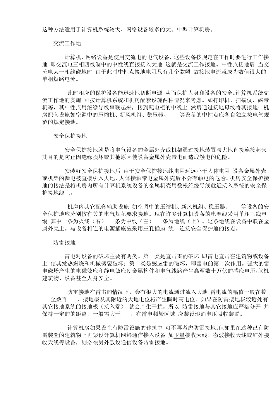 机房如何接地线_第3页