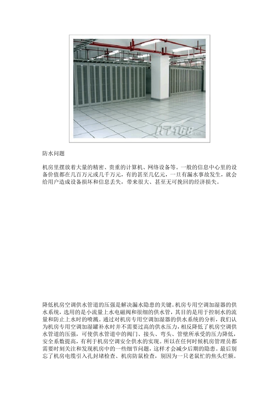 机房安全隐患及解决方案_第3页