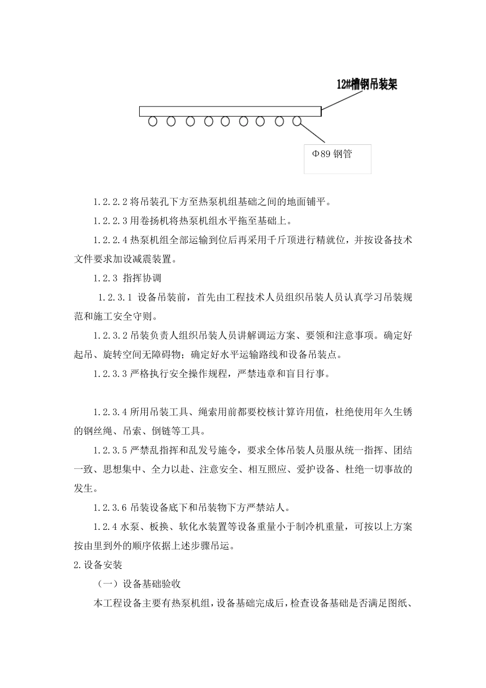 机房安装技术交底_第2页