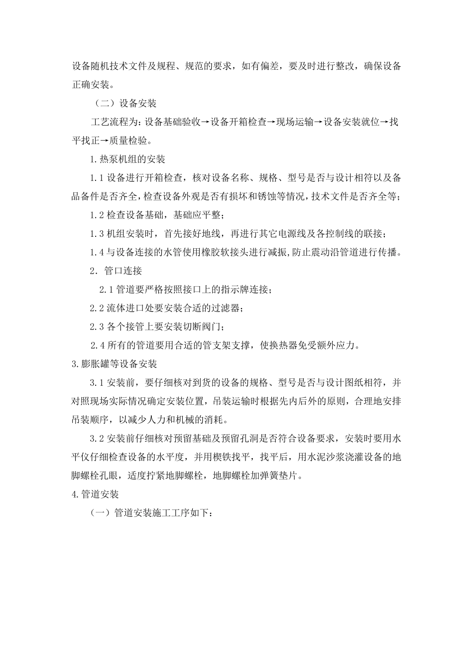 机房安装技术交底_第3页