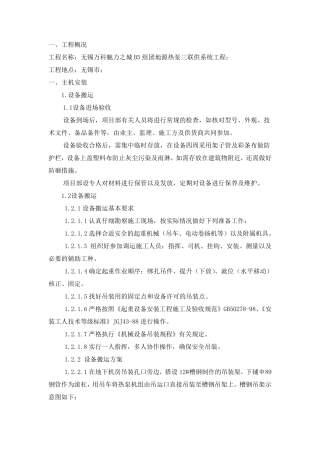 机房安装技术交底