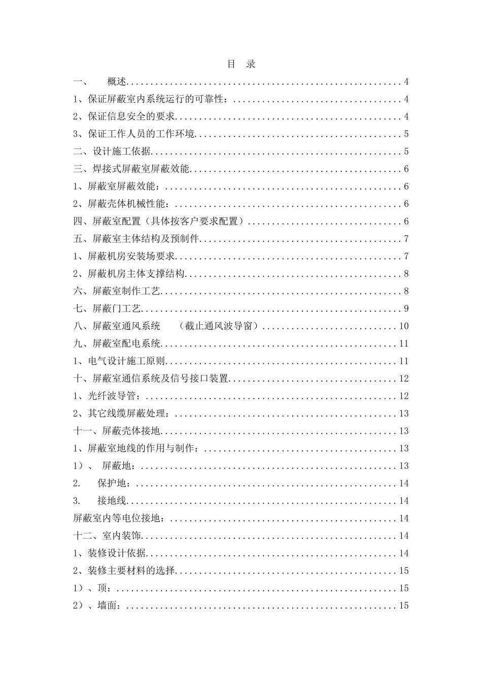 机房屏蔽工程施工方案_第2页