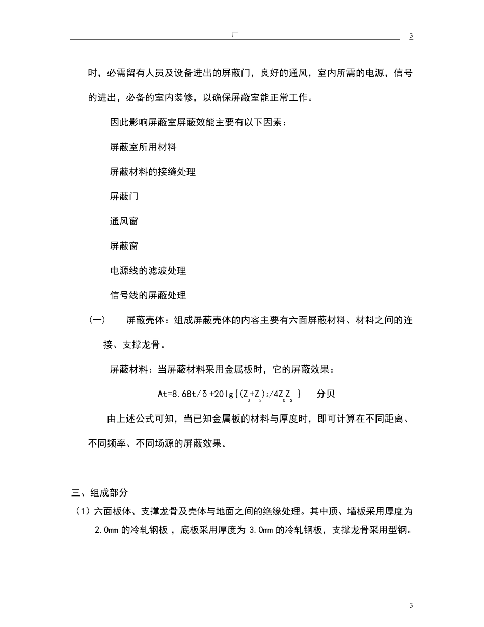 机房屏蔽设计方案_第3页