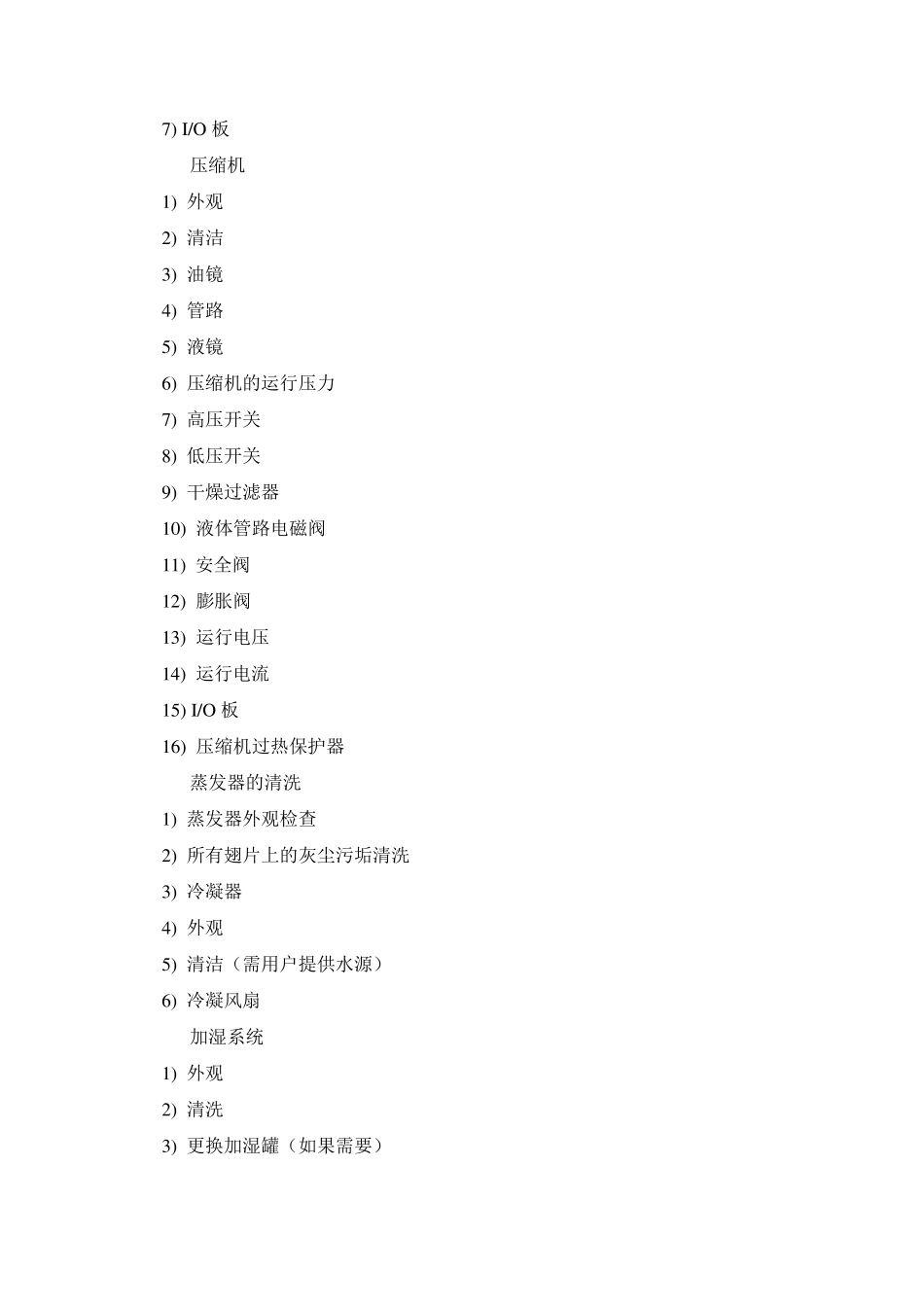 机房巡检服务流程及内容_第2页