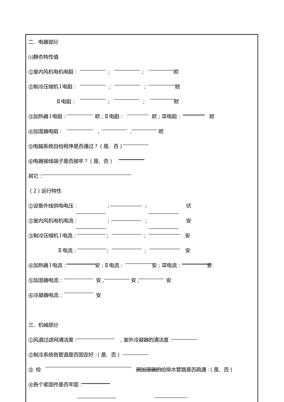 机房巡检维护报告单_第2页