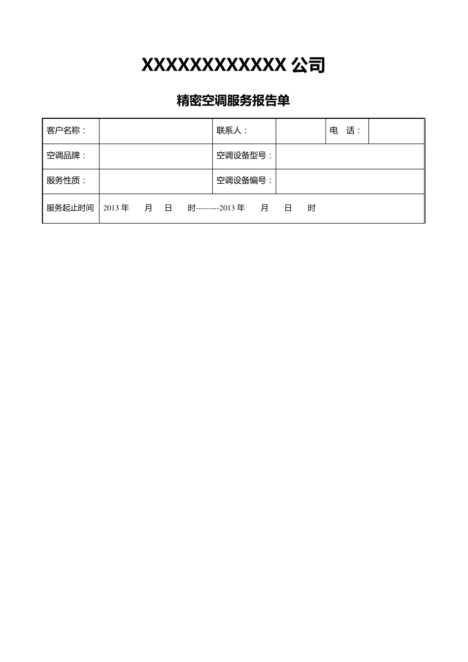 机房巡检维护报告单_第3页