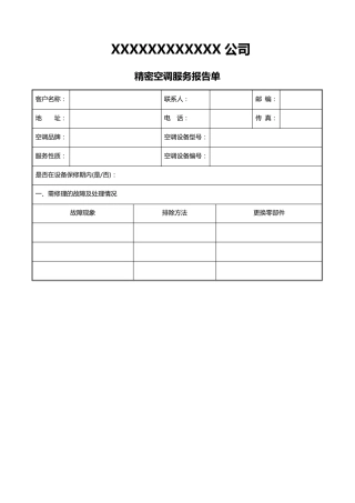 机房巡检维护报告单