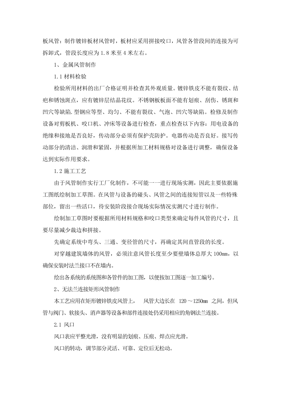 机房工程新风系统施工_第2页