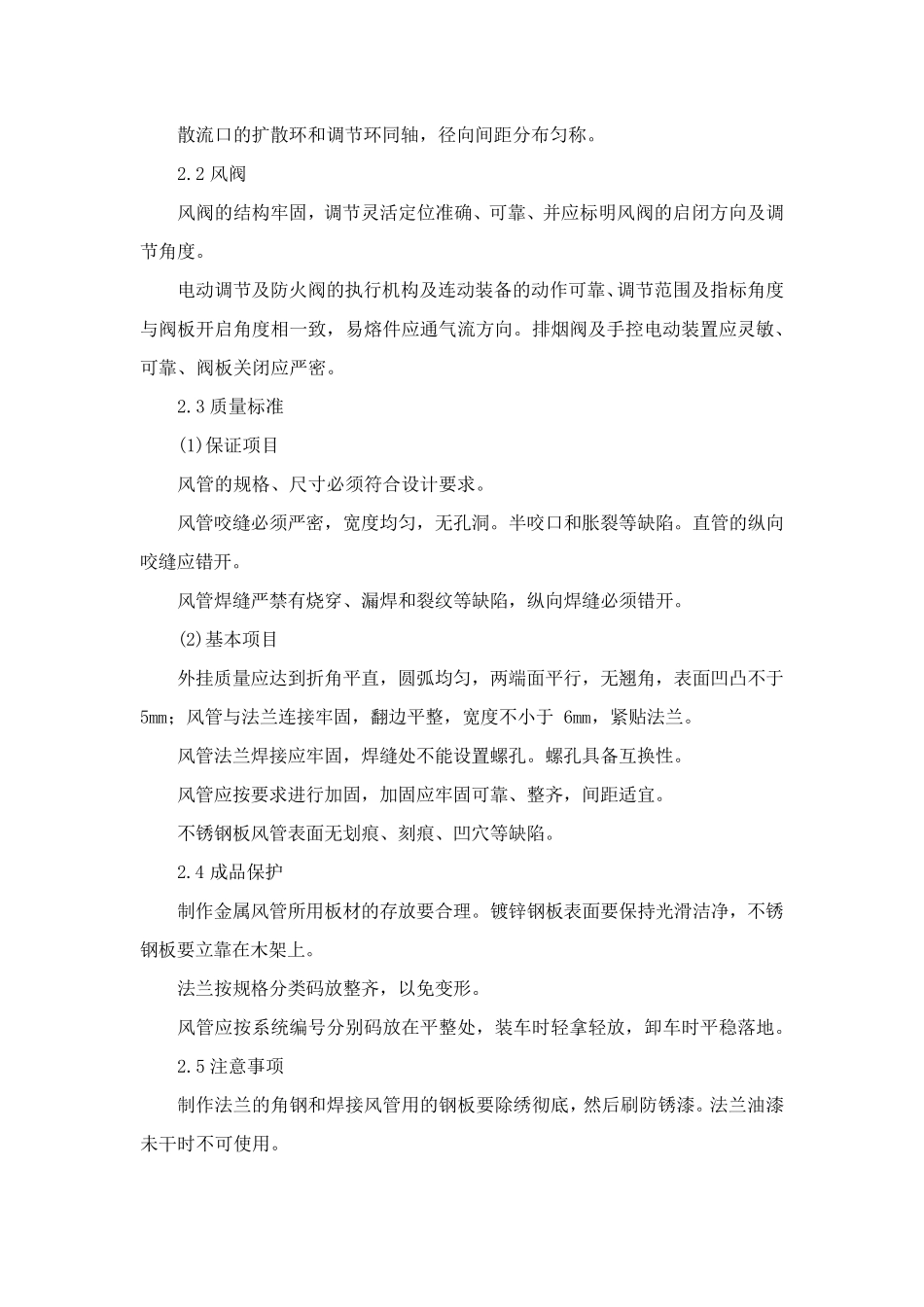 机房工程新风系统施工_第3页