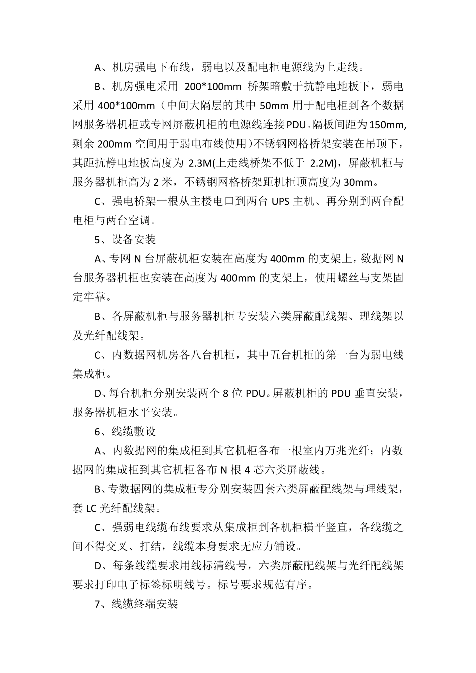 机房工程施工技术方案_第2页