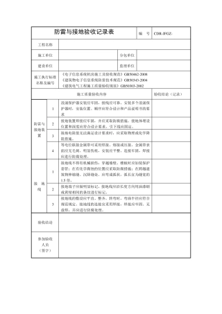 机房工程施工管理表格