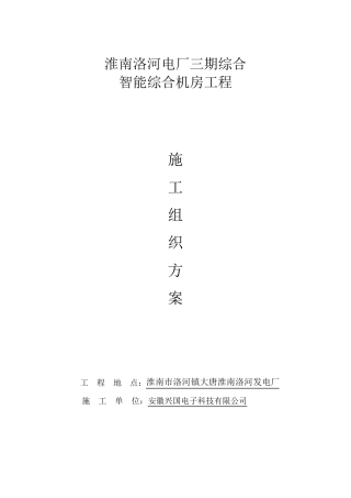 机房工程施工组织方案