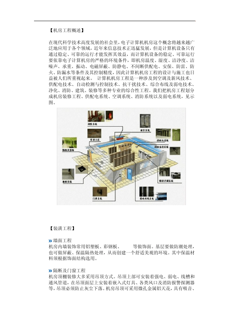 机房工程概述_第1页