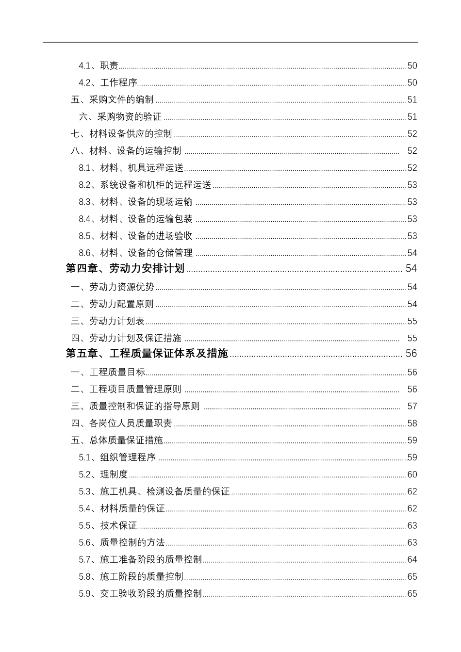 机房工程施工组织设计_第3页