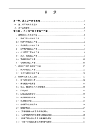 机房工程施工组织设计