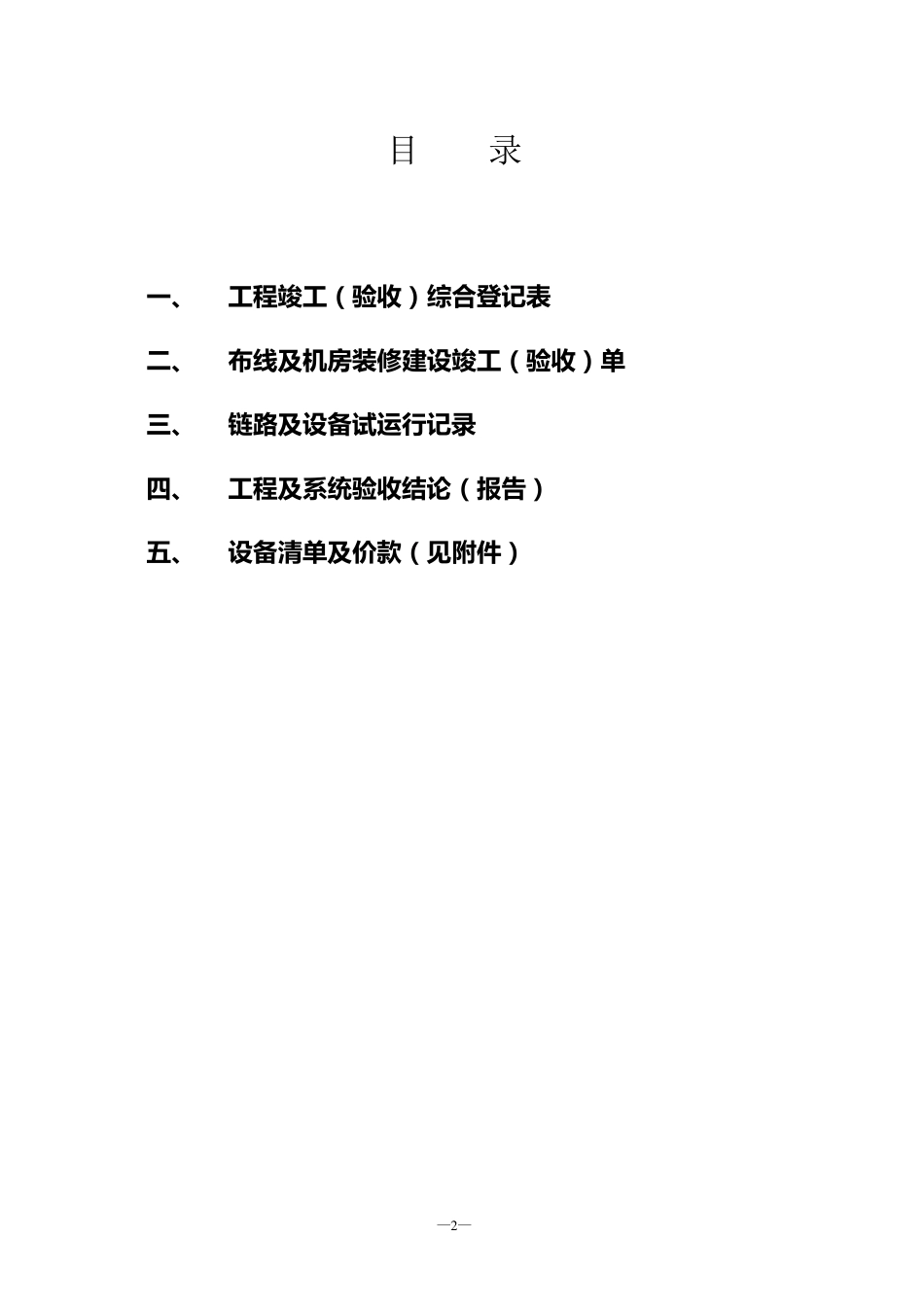 机房工程竣工(验收)报告范本_第2页