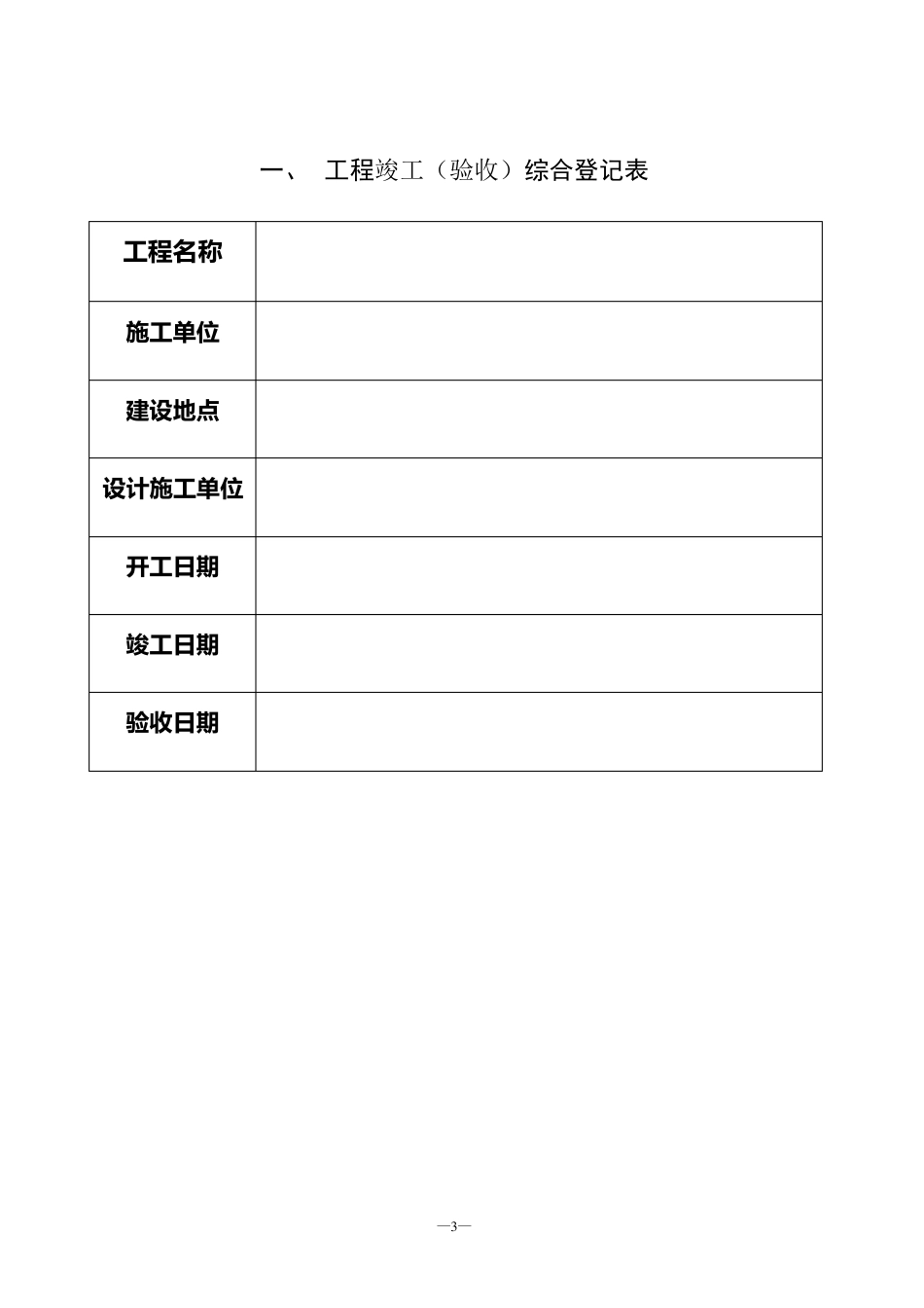机房工程竣工(验收)报告范本_第3页
