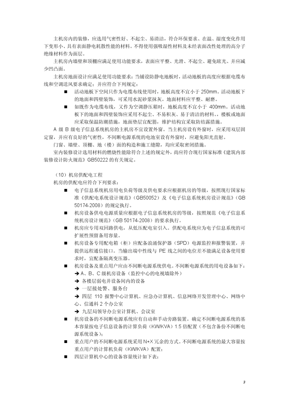 机房工程设计任务书_第3页