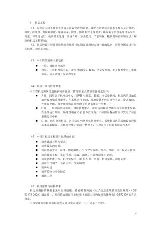 机房工程设计任务书