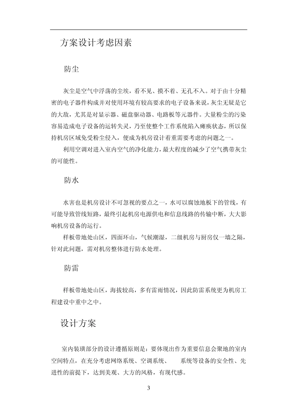 机房工程设计方案_第3页