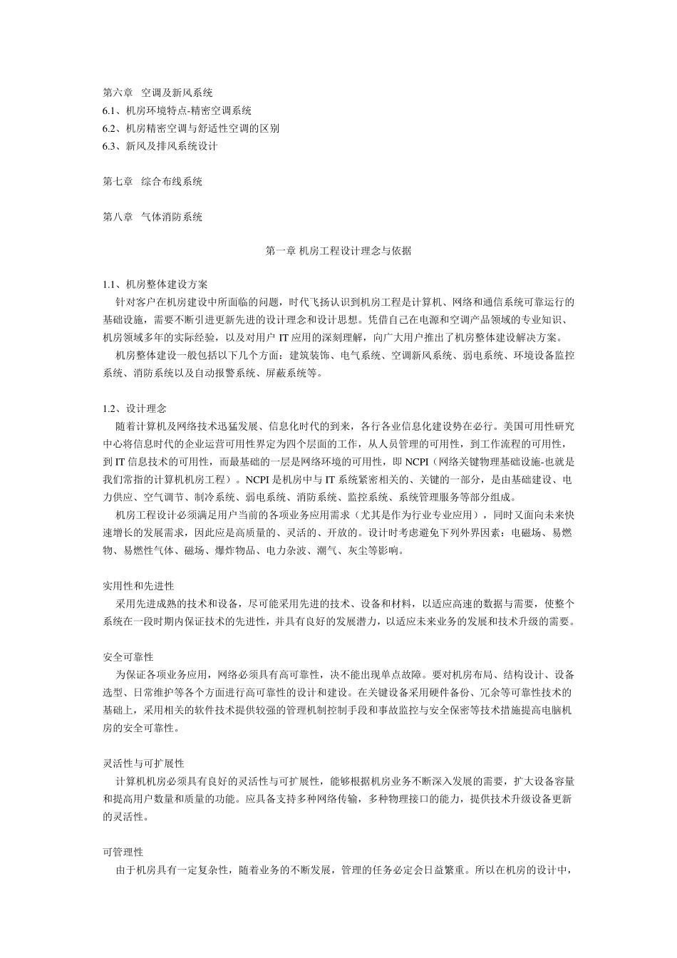 机房工程设计理念与依据_第2页