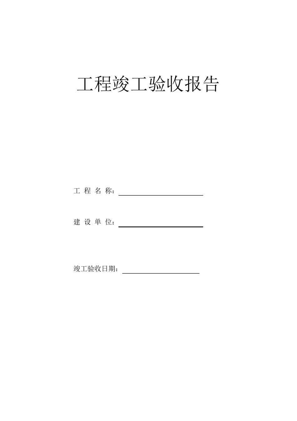 机房工程验收报告_第1页