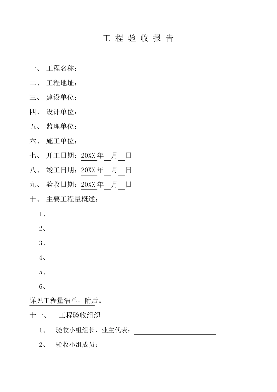机房工程验收报告_第2页