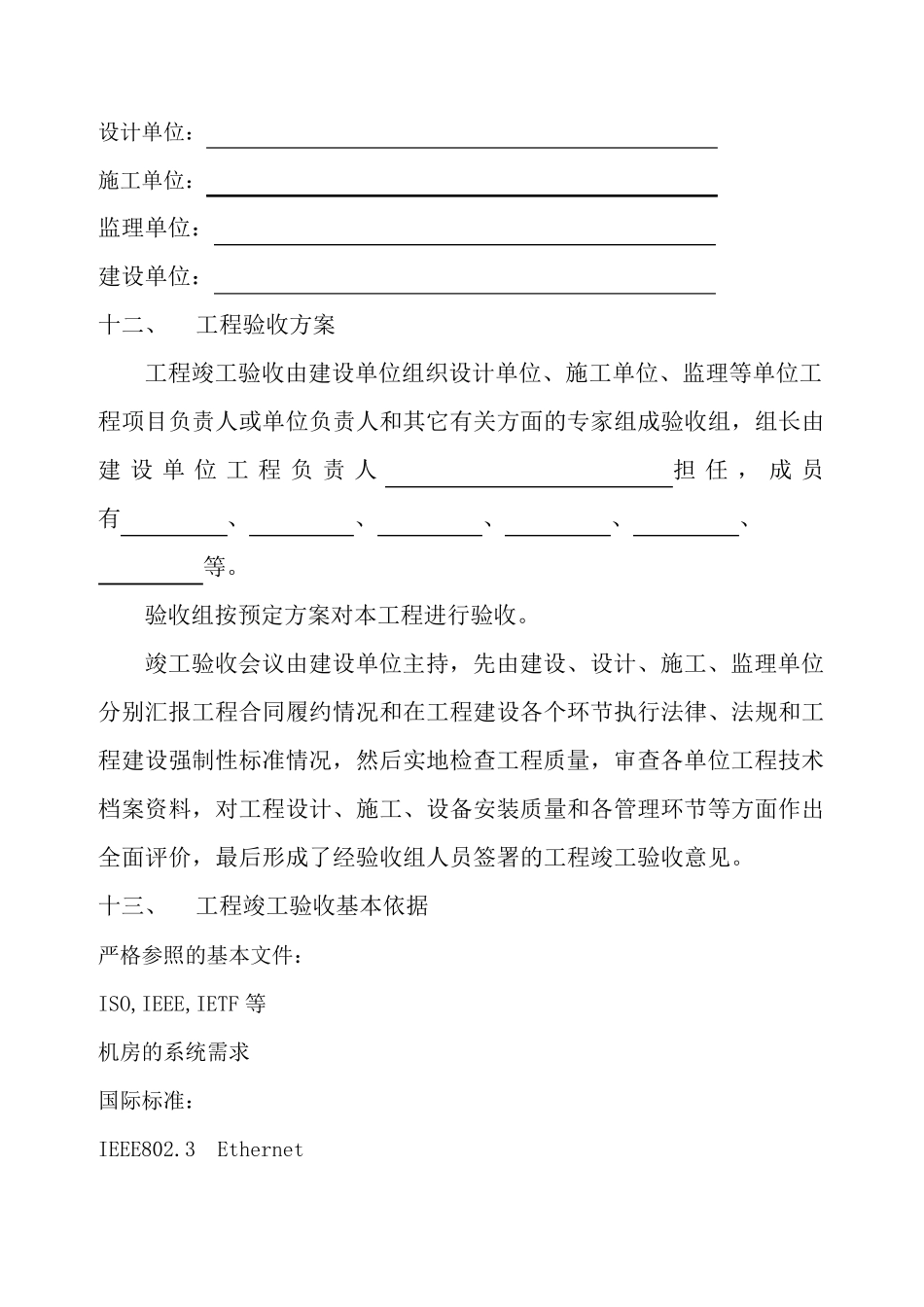 机房工程验收报告_第3页