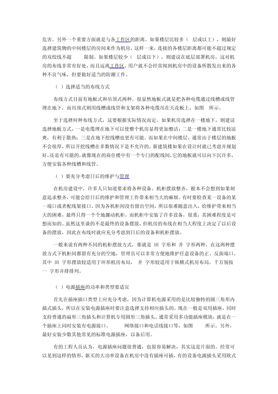 机房布线要点剖析_第2页